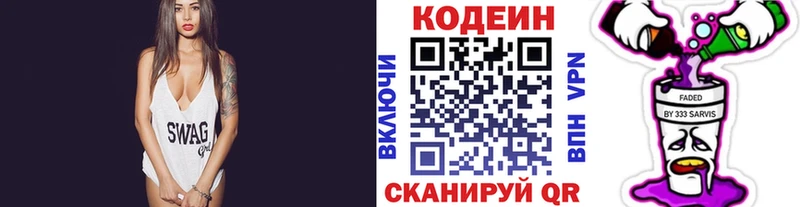 Codein напиток Lean (лин)  Аркадак 